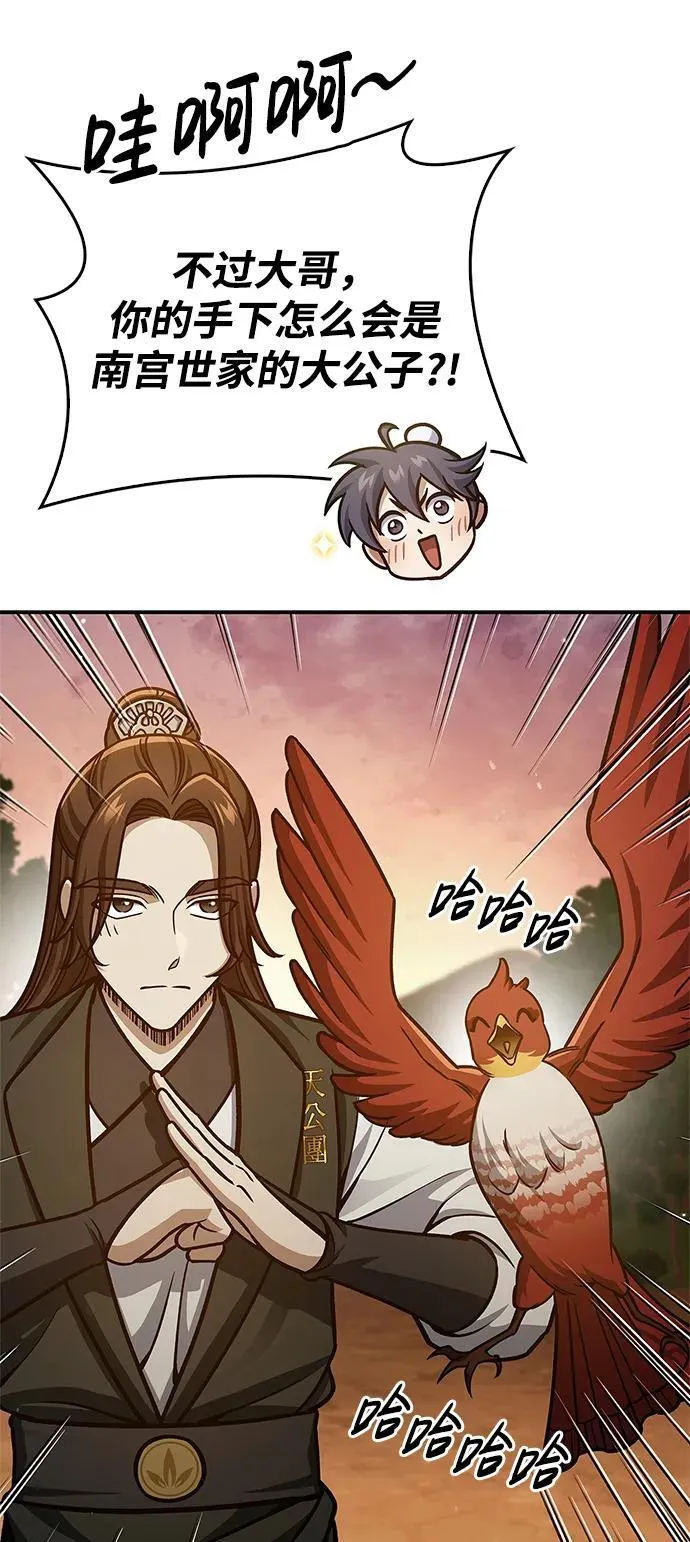 [第65话] 捡到了得力手下 第48页