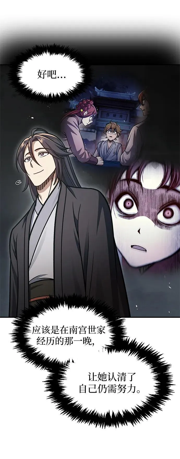 [第65话] 捡到了得力手下 第54页
