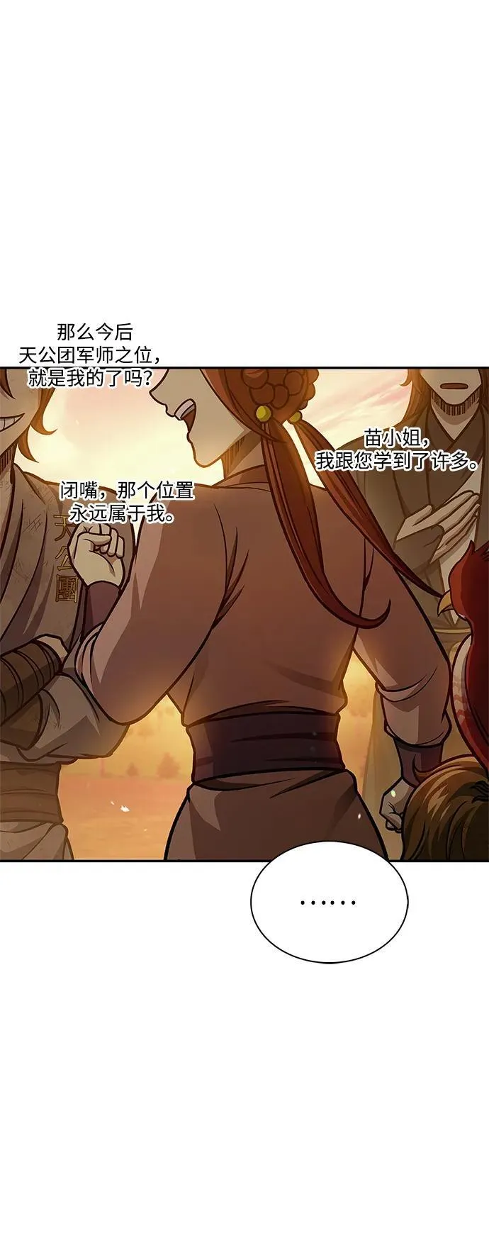 [第65话] 捡到了得力手下 第56页