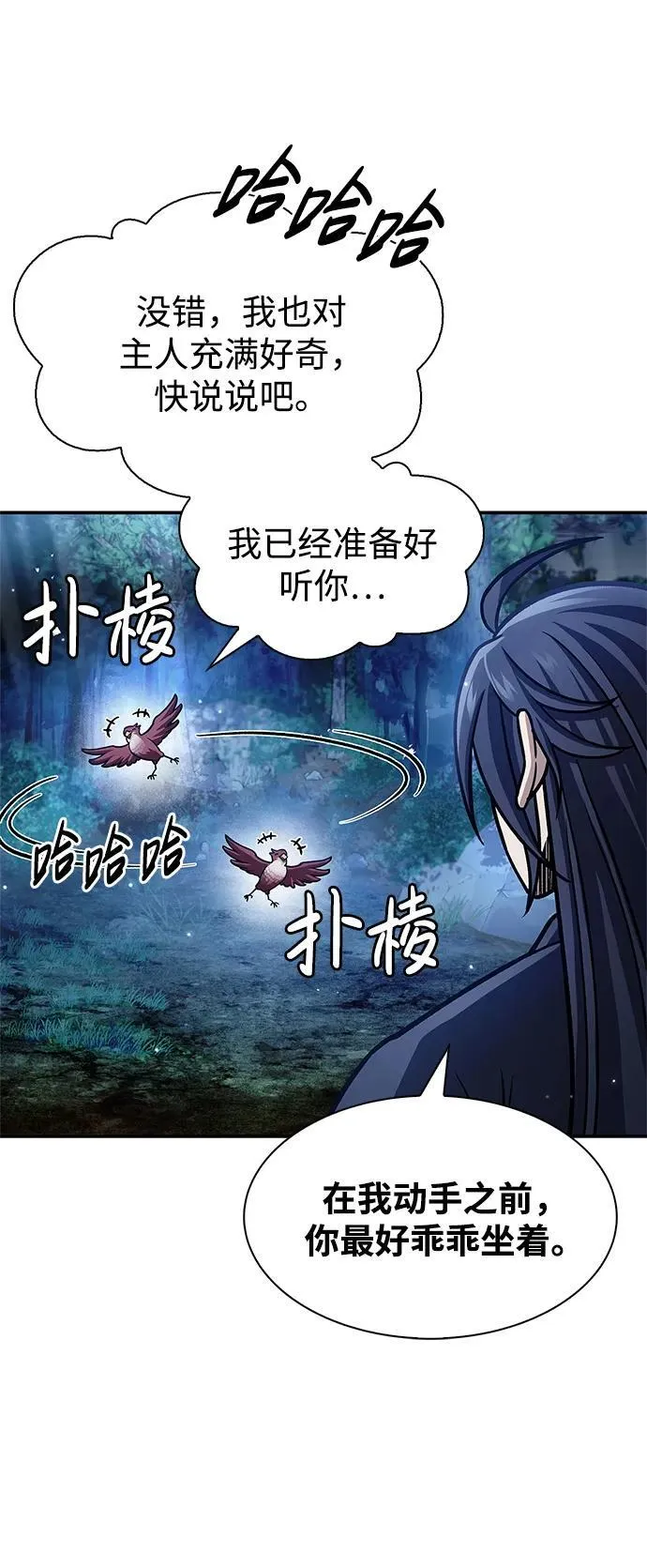 [第65话] 捡到了得力手下 第64页