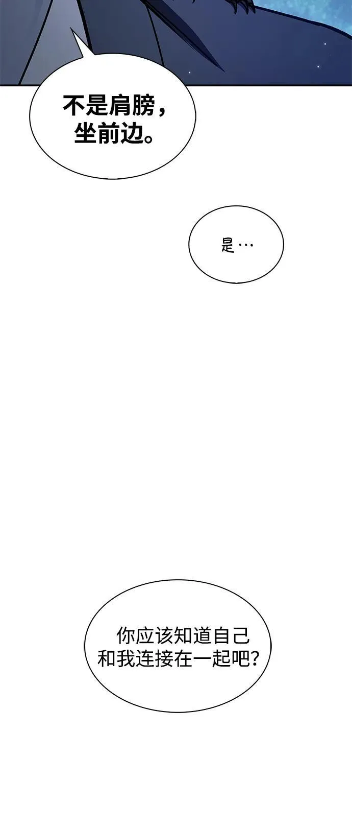 [第65话] 捡到了得力手下 第66页