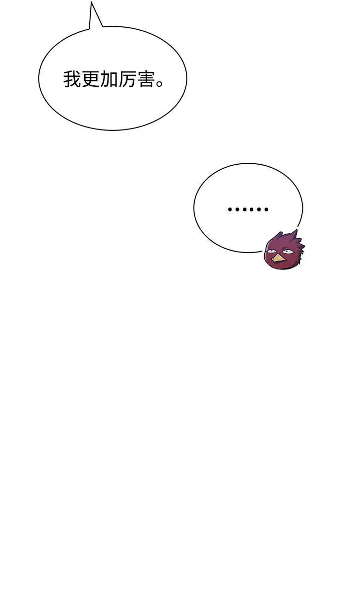 [第65话] 捡到了得力手下 第68页