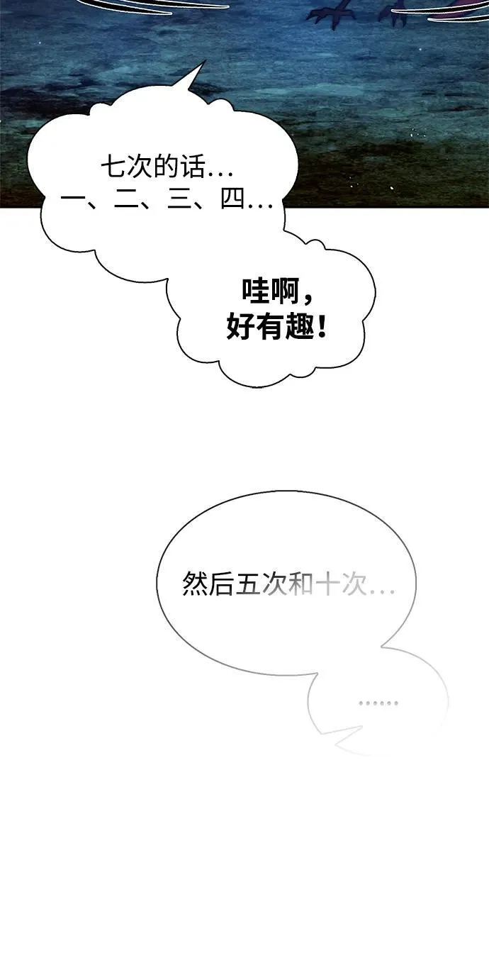 [第65话] 捡到了得力手下 第70页
