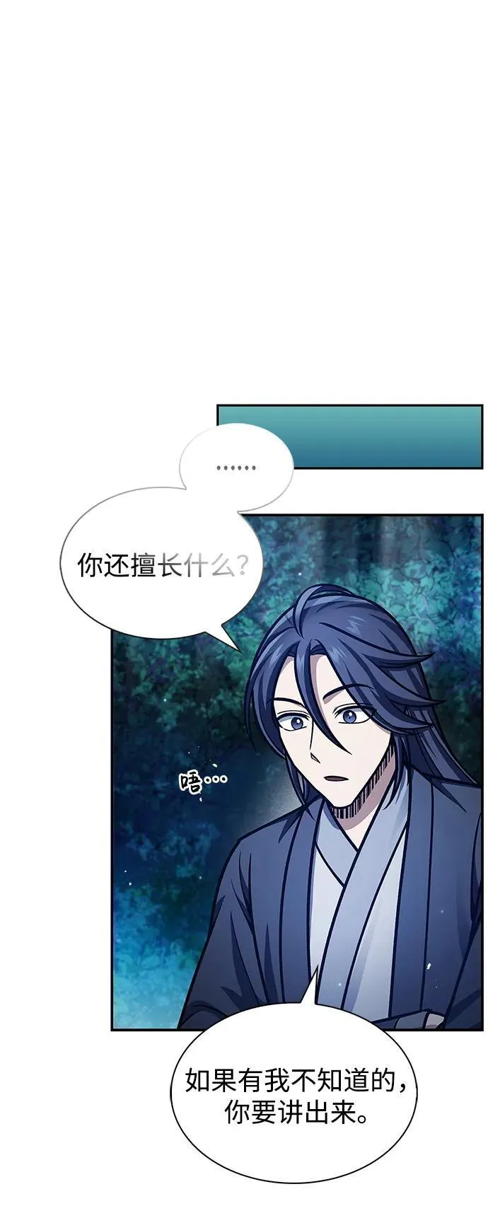 [第65话] 捡到了得力手下 第71页