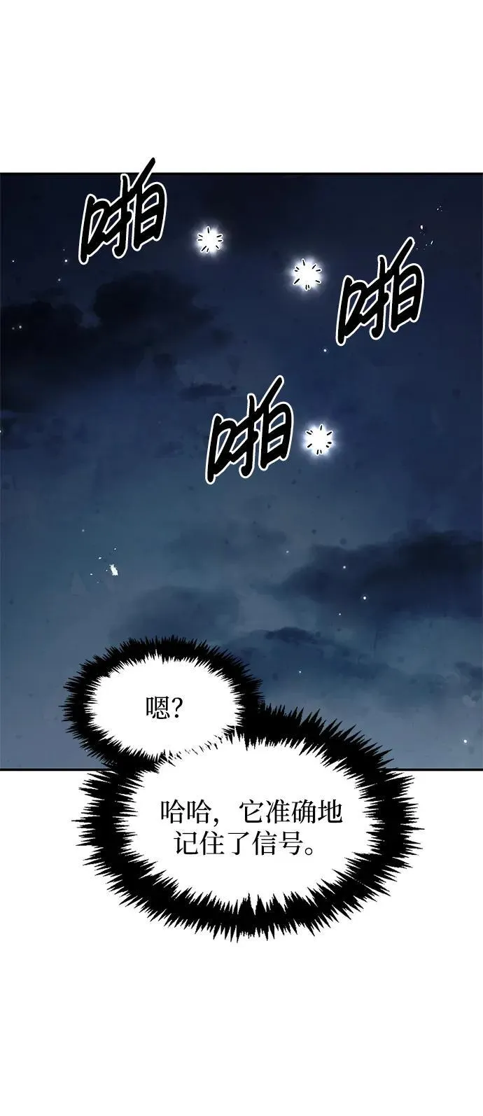 [第65话] 捡到了得力手下 第79页