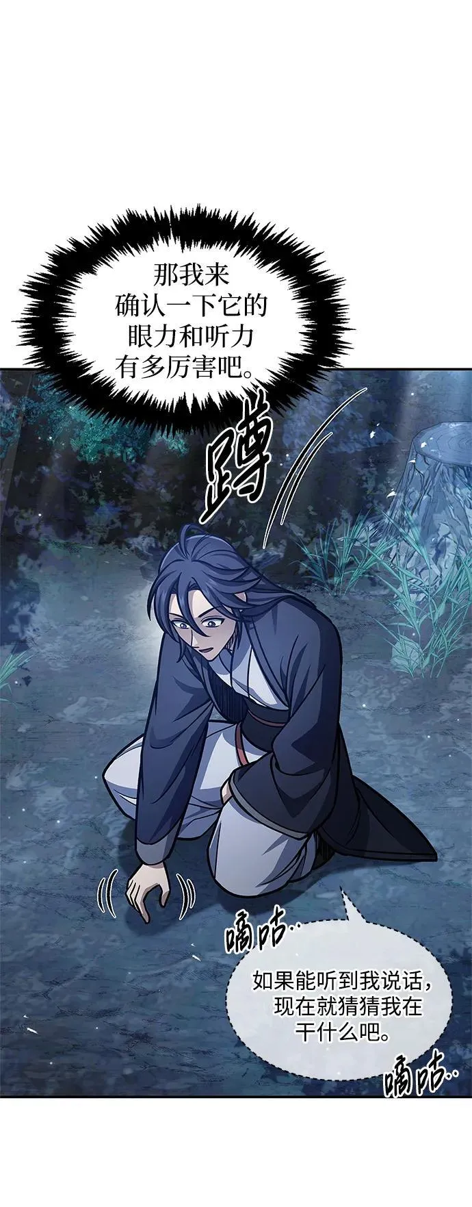 [第65话] 捡到了得力手下 第80页