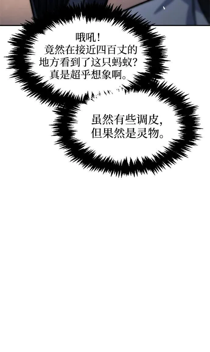 [第65话] 捡到了得力手下 第83页