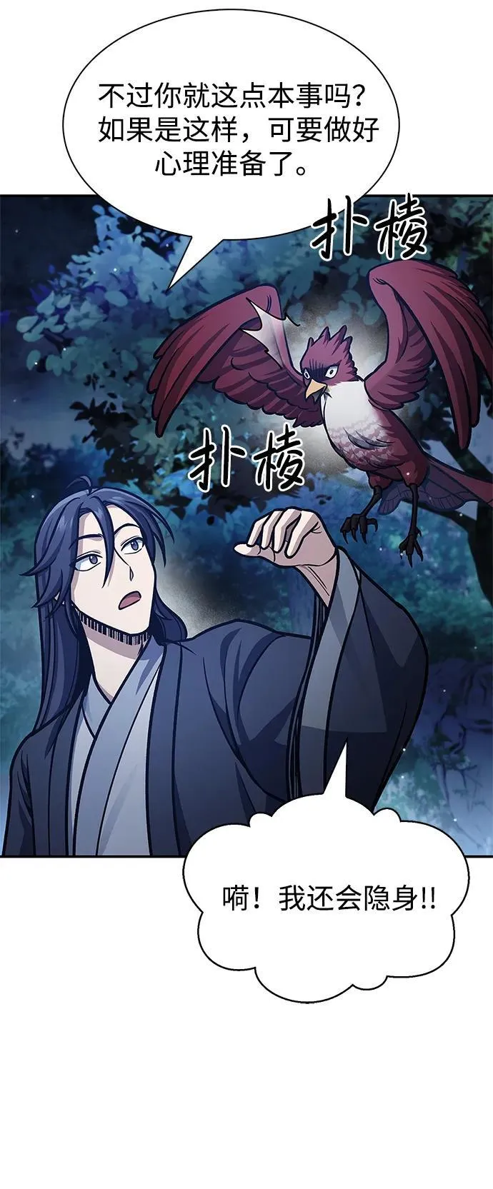 [第65话] 捡到了得力手下 第84页