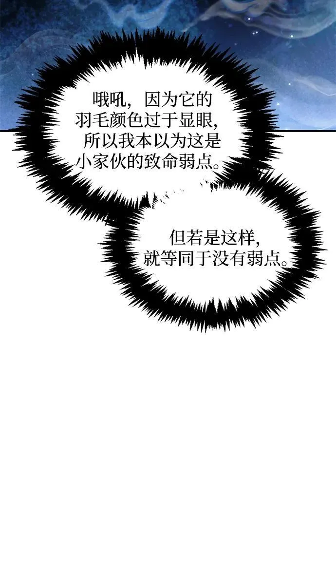 [第65话] 捡到了得力手下 第86页