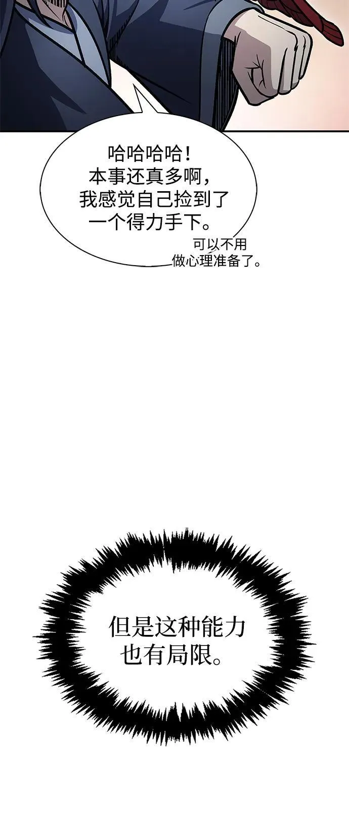[第65话] 捡到了得力手下 第88页
