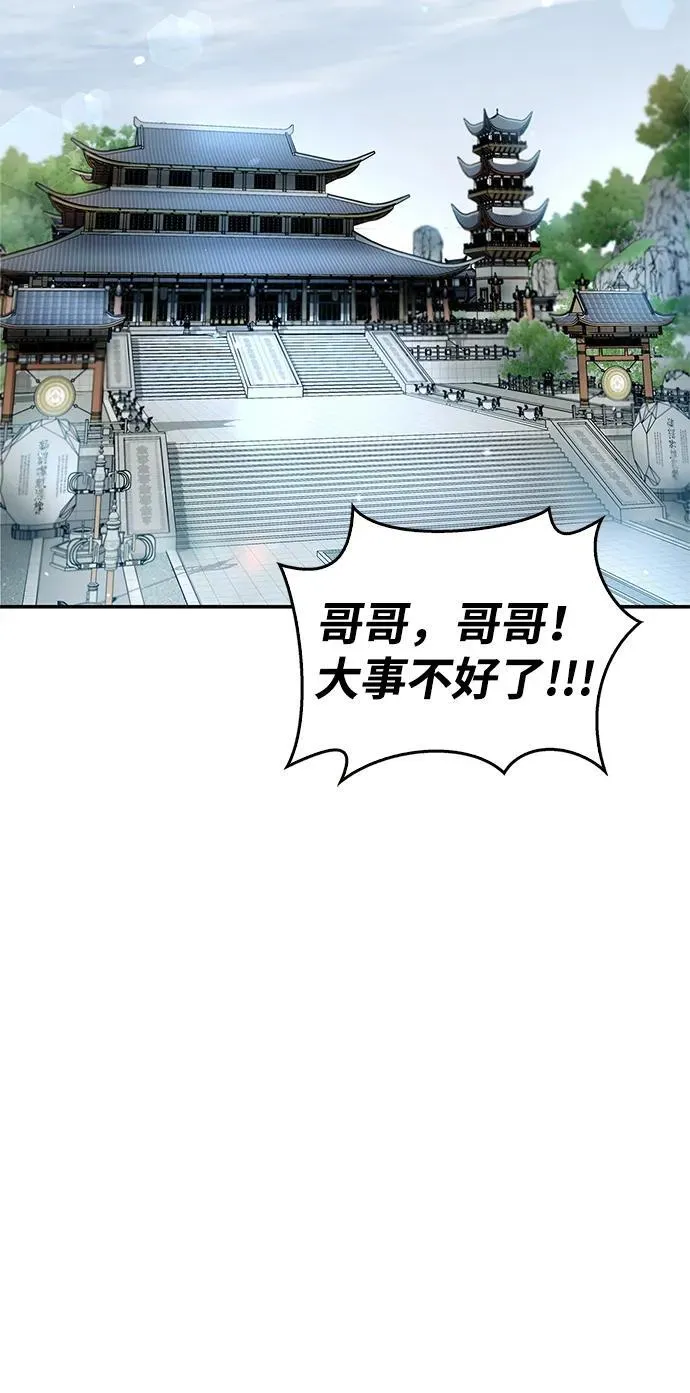 [第65话] 捡到了得力手下 第90页