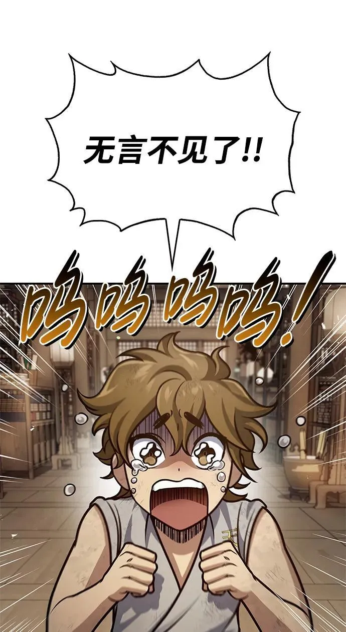 [第65话] 捡到了得力手下 第91页