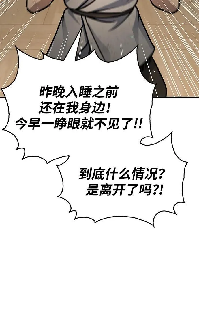[第65话] 捡到了得力手下 第92页