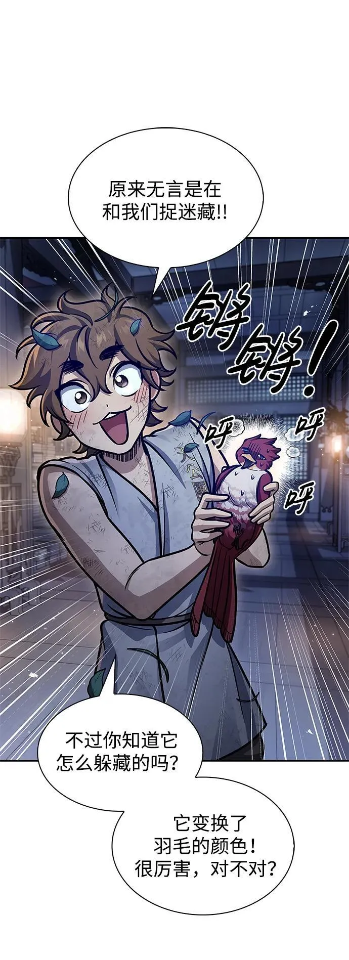 [第65话] 捡到了得力手下 第96页