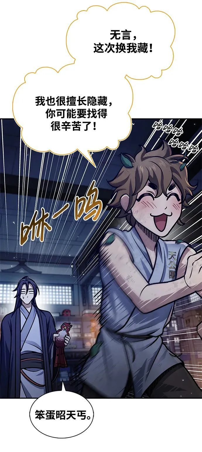 [第65话] 捡到了得力手下 第98页