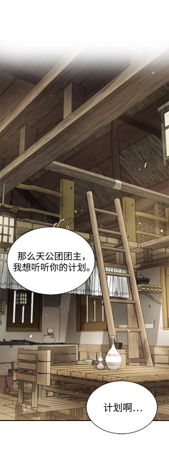 [第67话] 埋了他吧 第2页