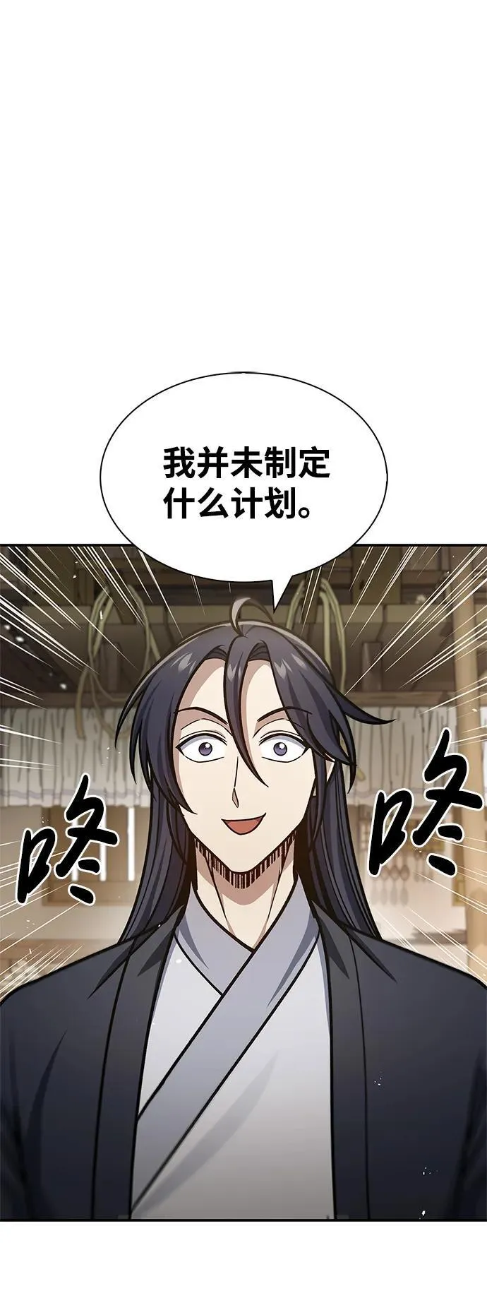 [第67话] 埋了他吧 第3页