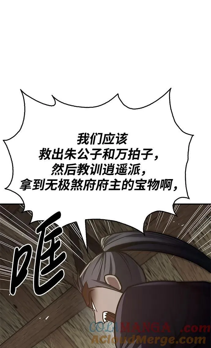 [第67话] 埋了他吧 第5页