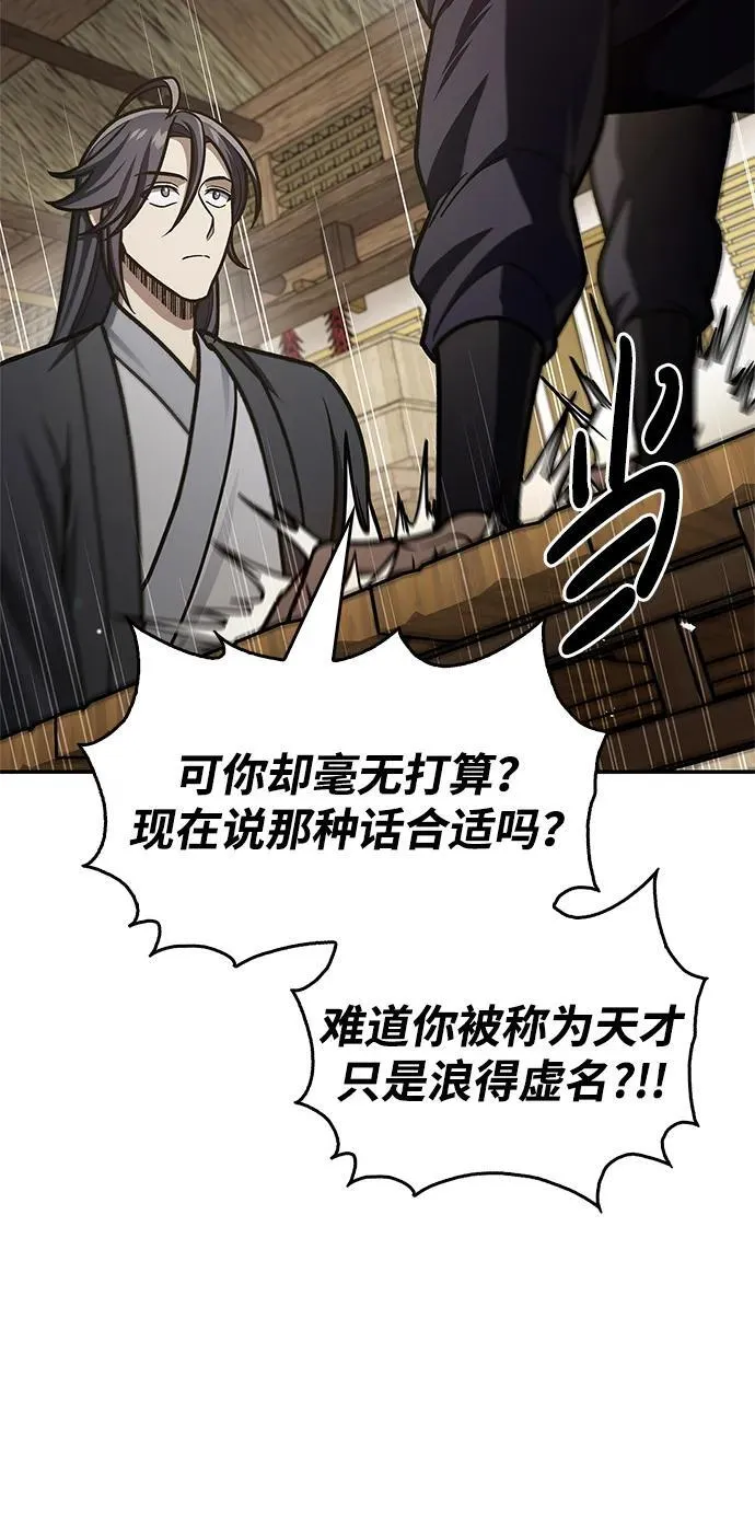 [第67话] 埋了他吧 第6页