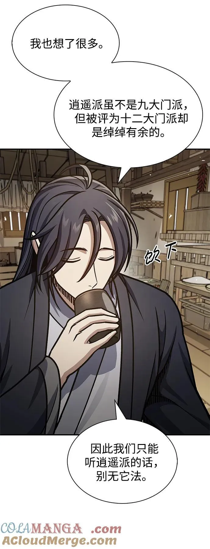 [第67话] 埋了他吧 第9页