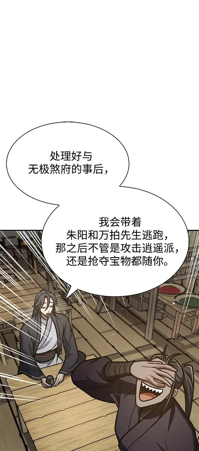 [第67话] 埋了他吧 第10页