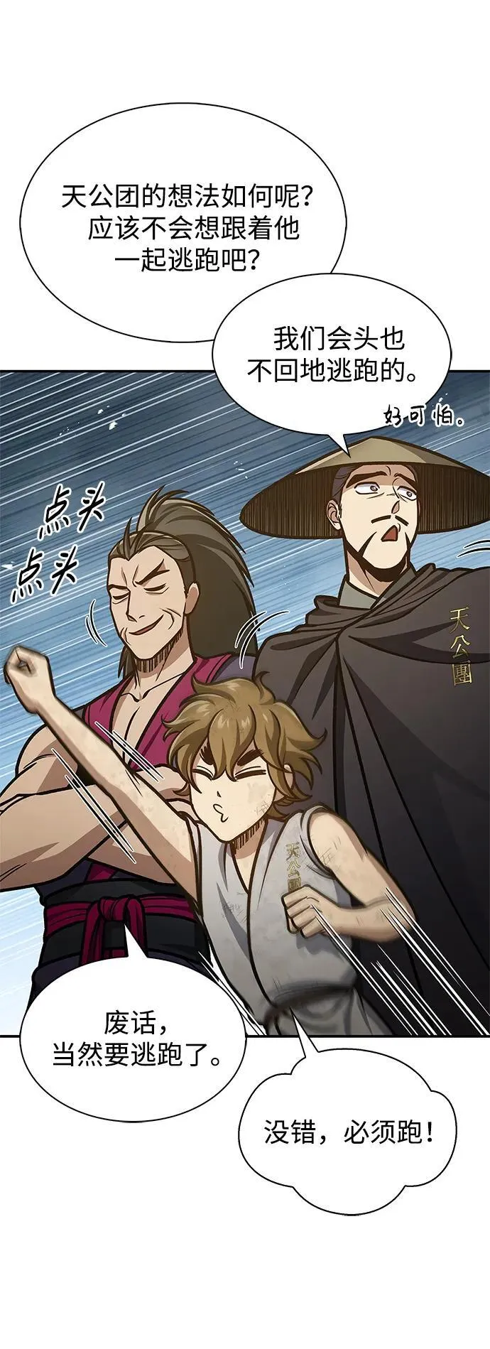 [第67话] 埋了他吧 第14页
