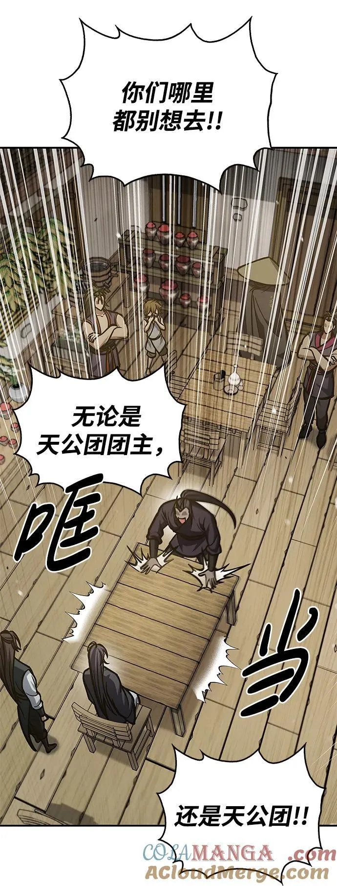 [第67话] 埋了他吧 第17页