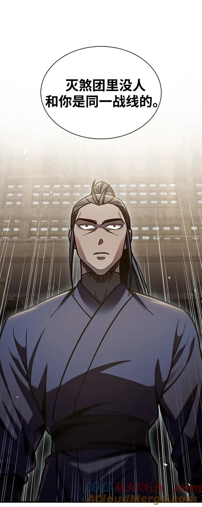 [第67话] 埋了他吧 第25页