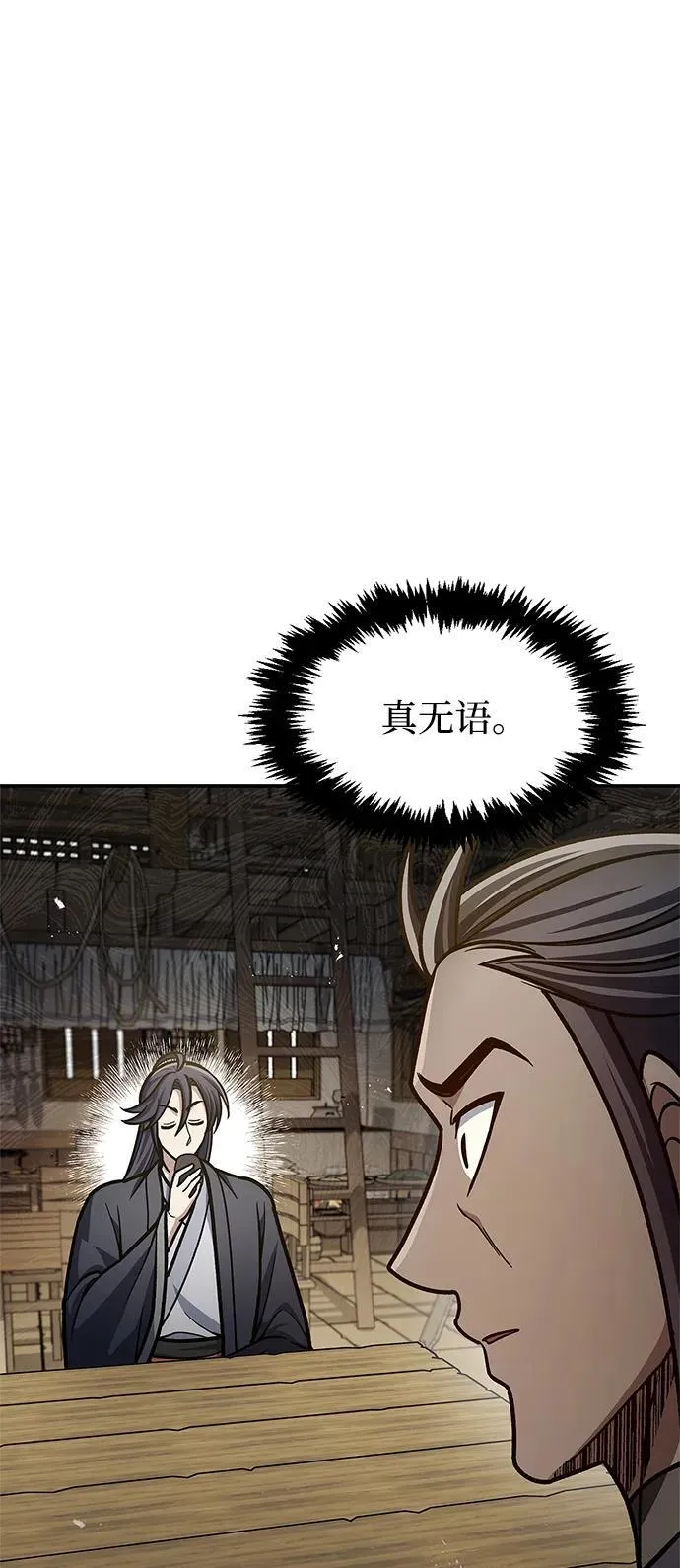 [第67话] 埋了他吧 第26页