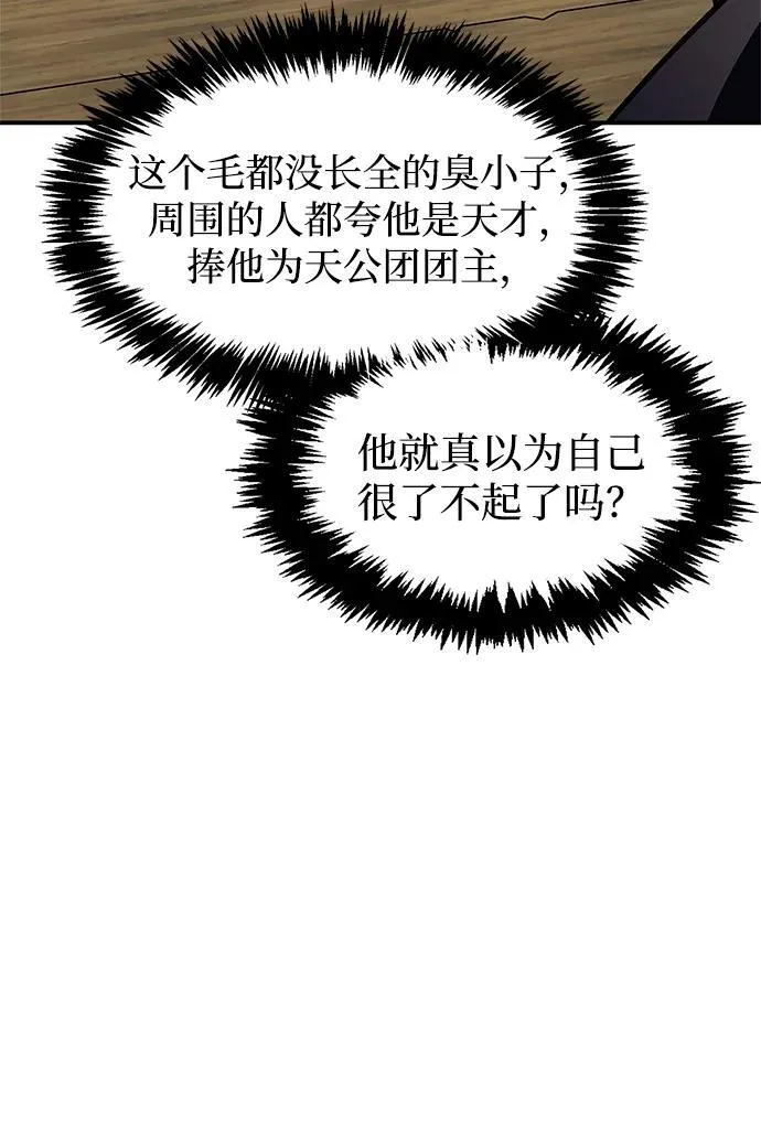[第67话] 埋了他吧 第27页