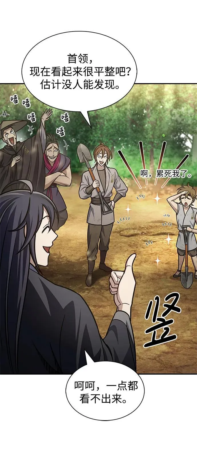 [第67话] 埋了他吧 第44页
