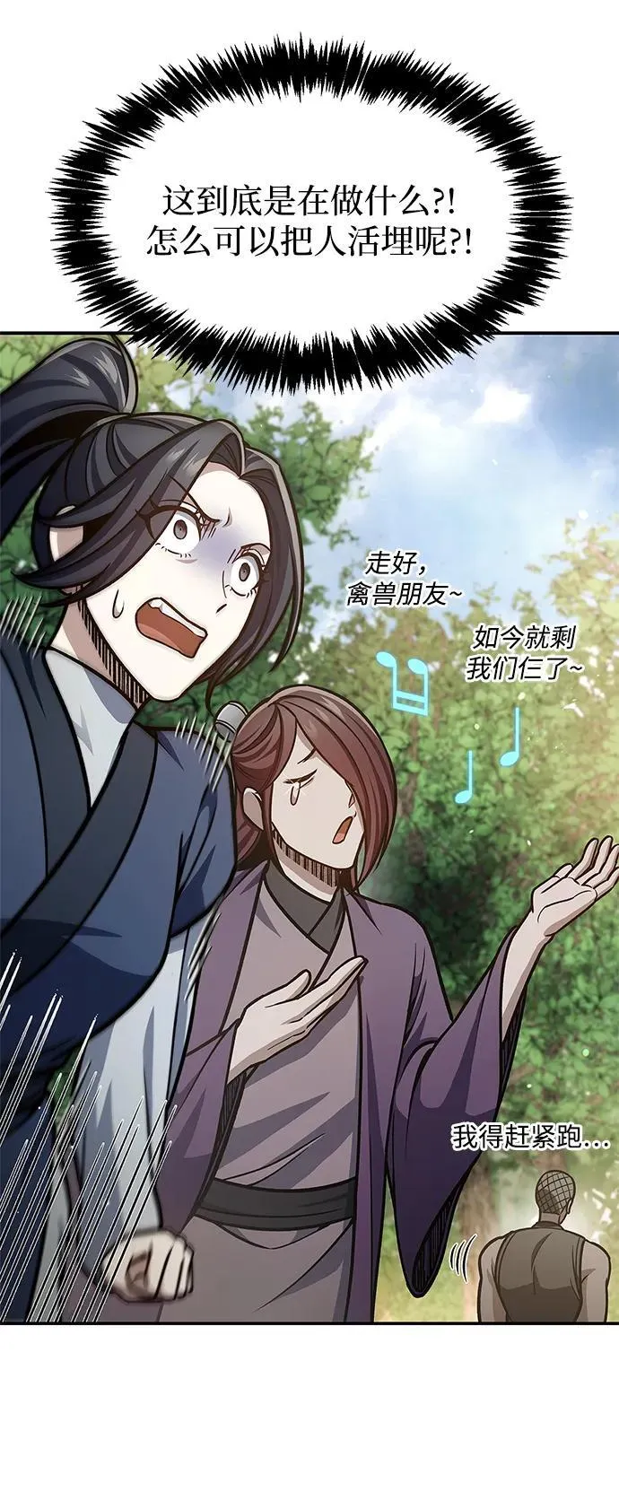 [第67话] 埋了他吧 第46页