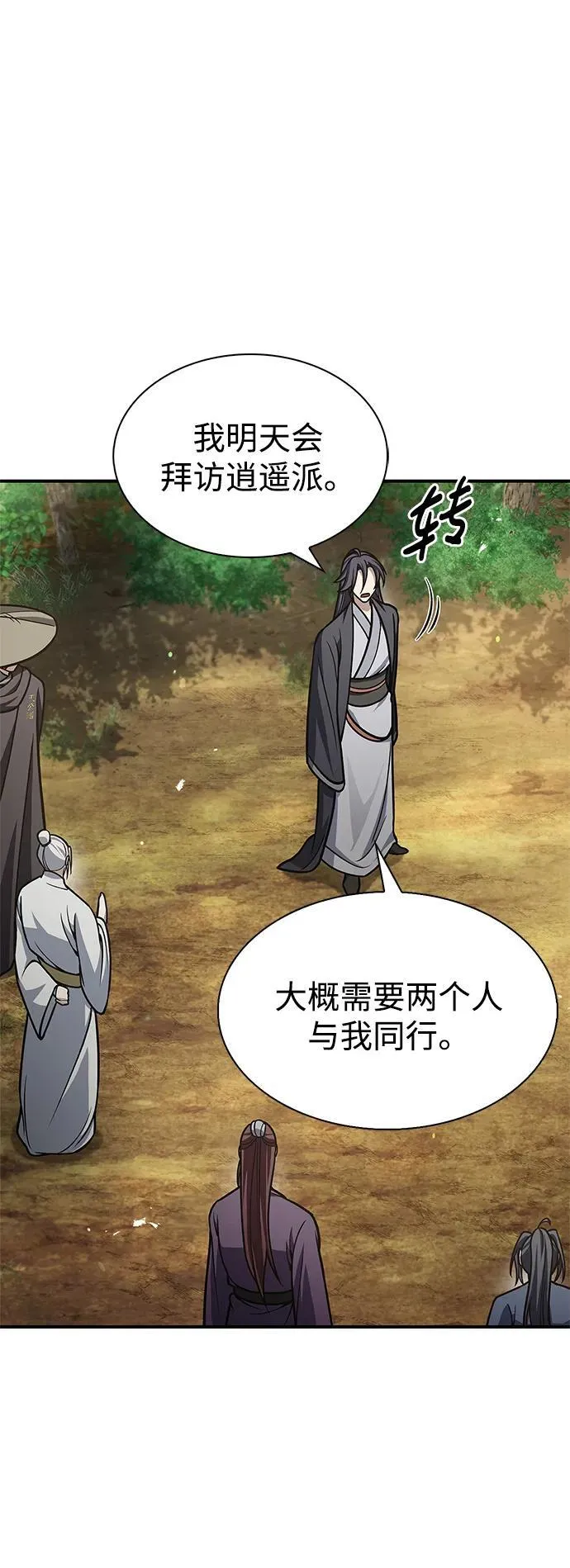 [第67话] 埋了他吧 第47页