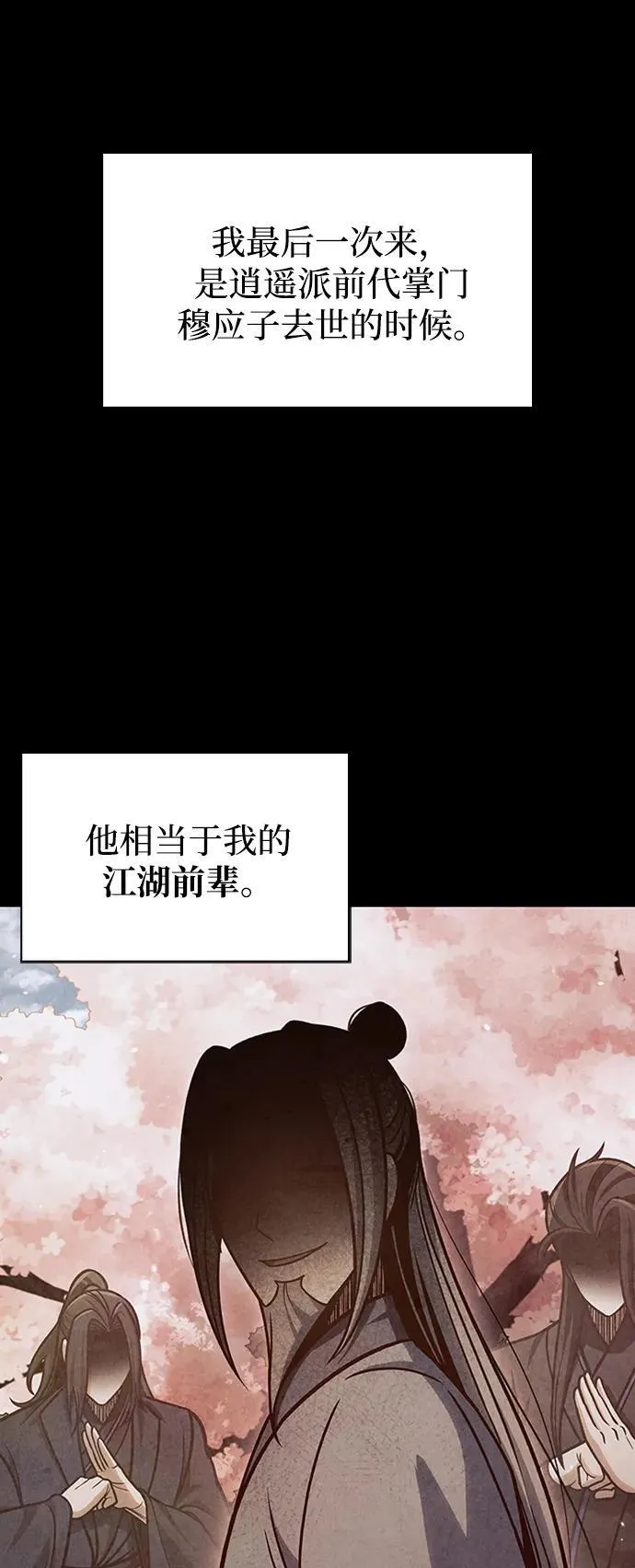 [第67话] 埋了他吧 第51页