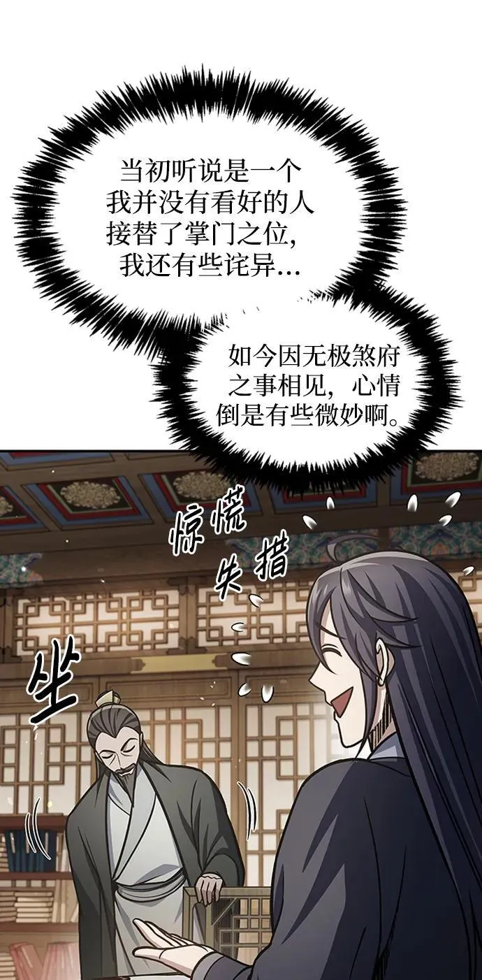 [第67话] 埋了他吧 第56页