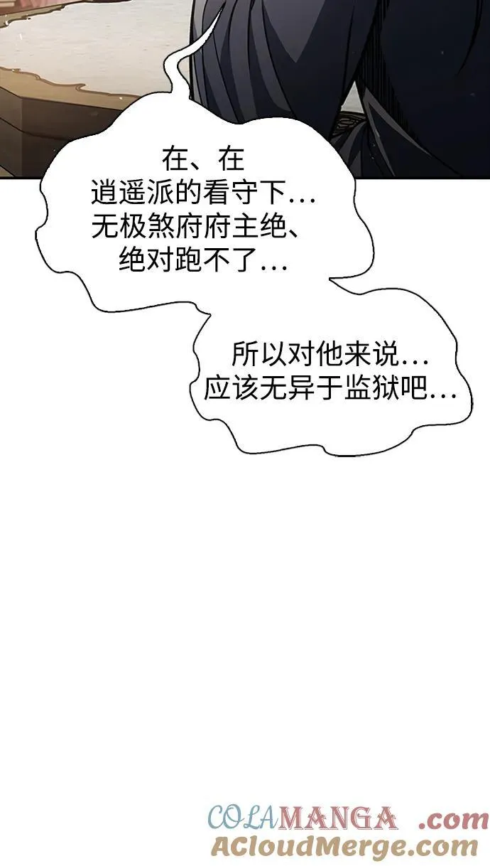 [第67话] 埋了他吧 第57页