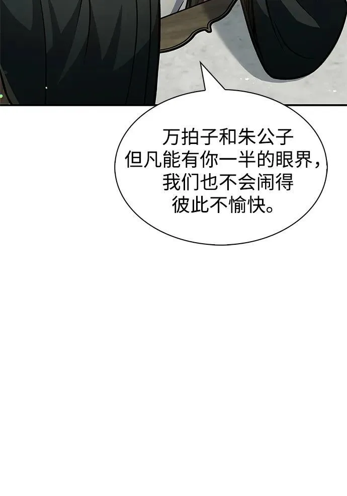 [第67话] 埋了他吧 第59页