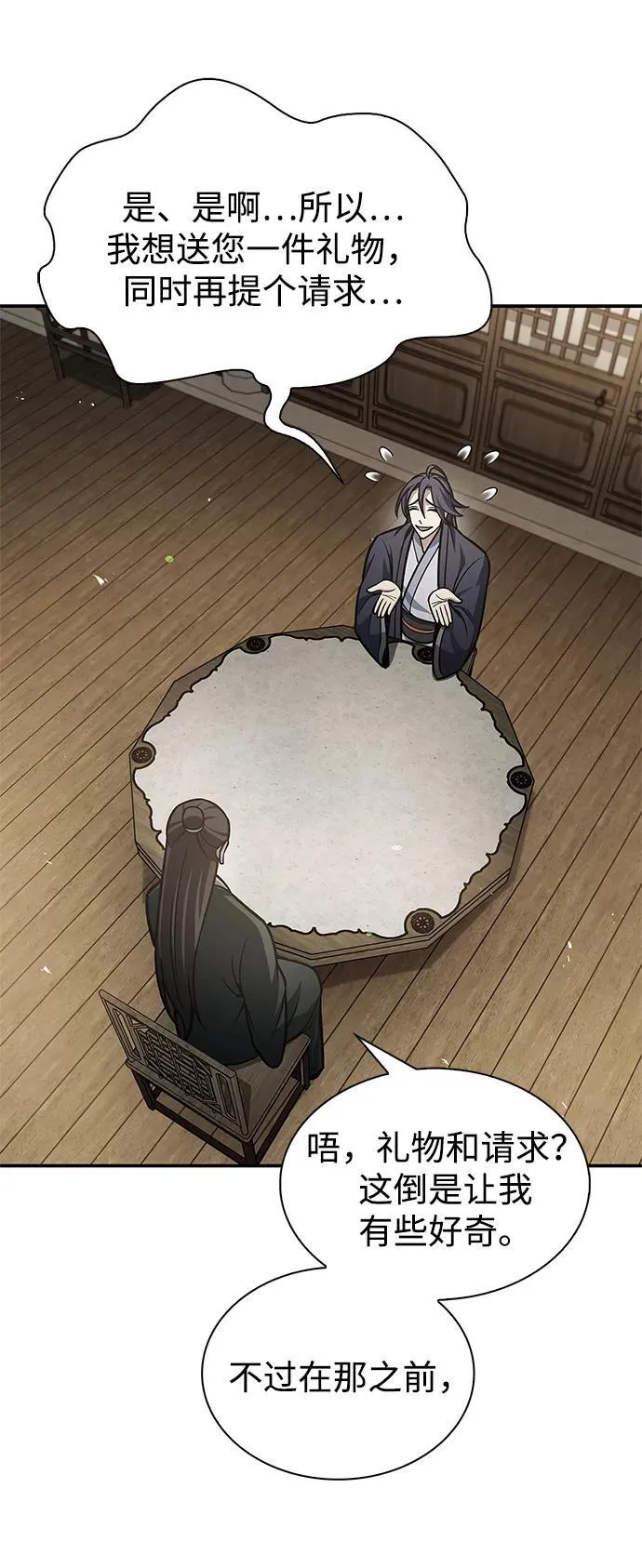 [第67话] 埋了他吧 第60页