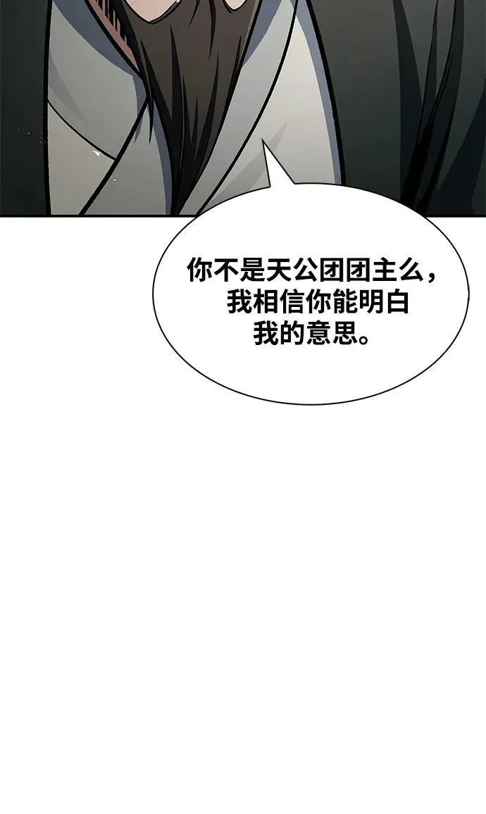 [第67话] 埋了他吧 第62页