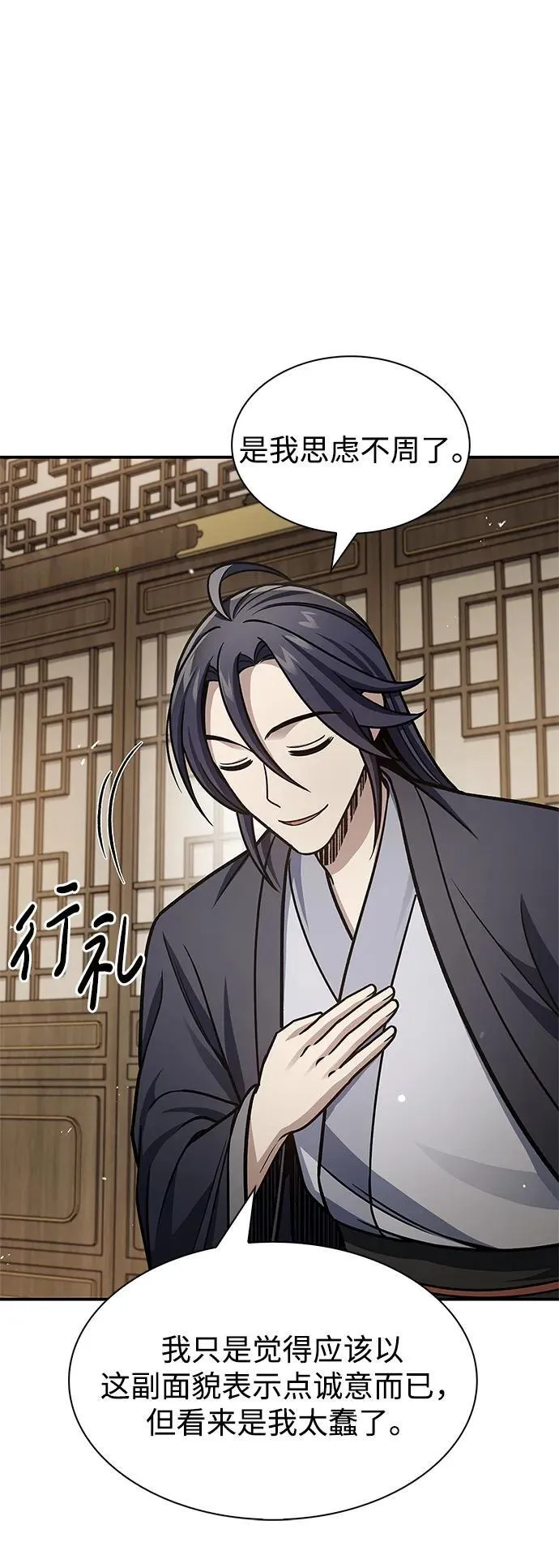 [第67话] 埋了他吧 第64页