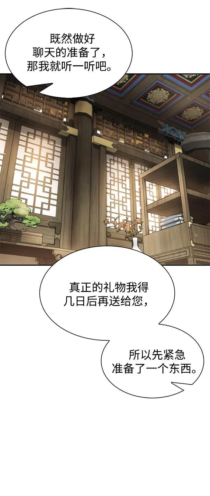 [第67话] 埋了他吧 第66页