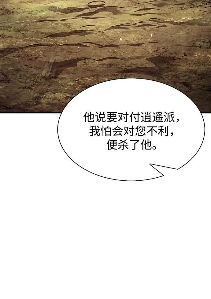 [第67话] 埋了他吧 第68页