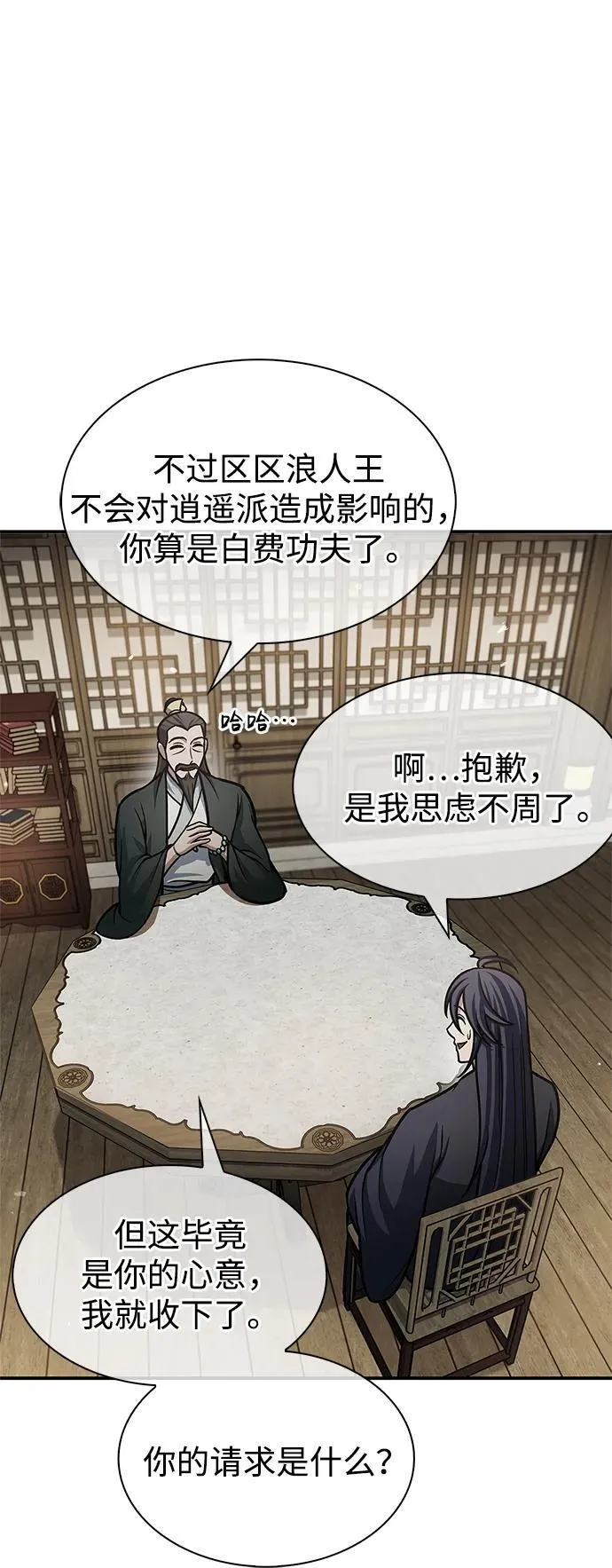 [第67话] 埋了他吧 第70页