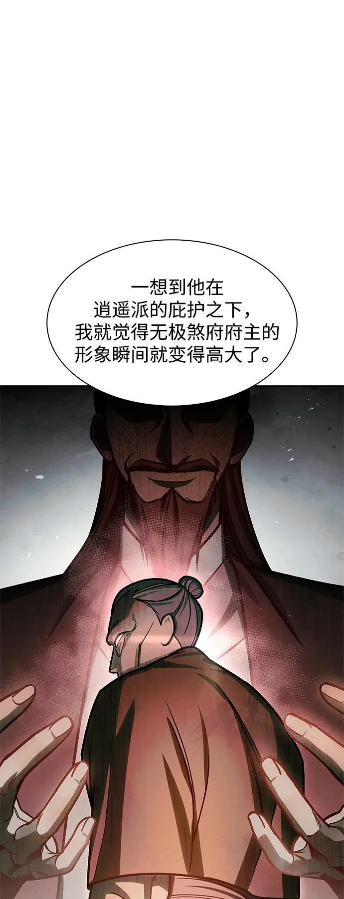 [第67话] 埋了他吧 第72页