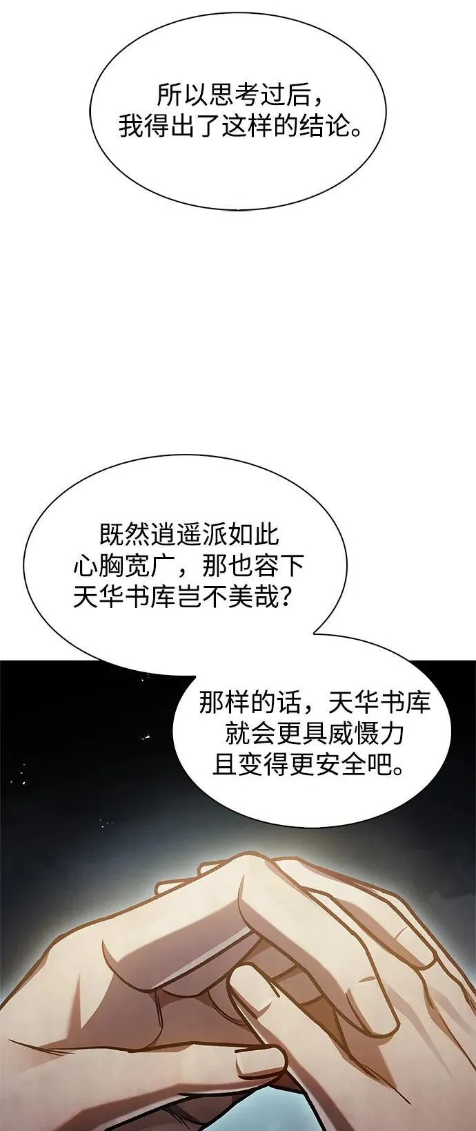 [第67话] 埋了他吧 第74页