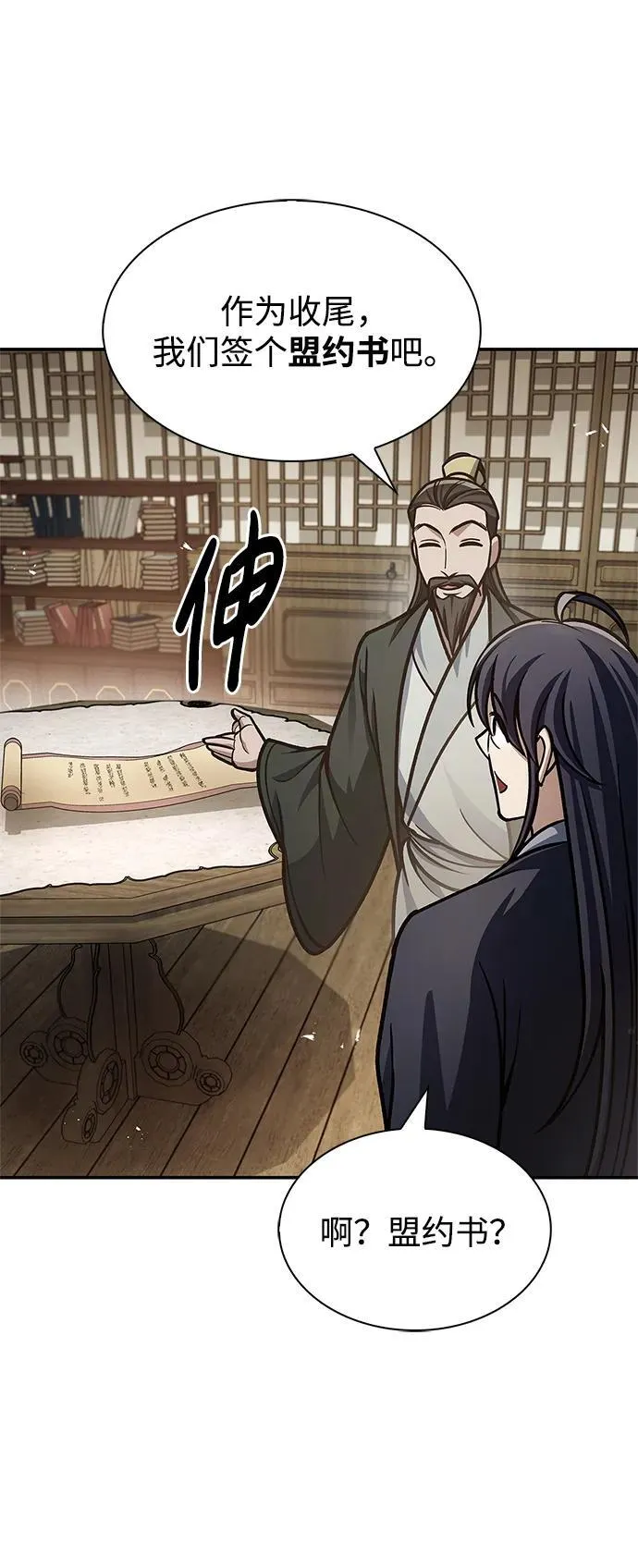 [第67话] 埋了他吧 第79页