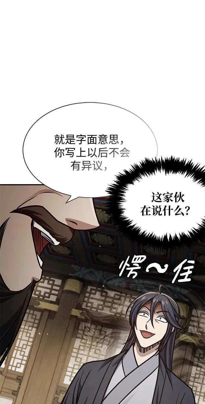 [第67话] 埋了他吧 第80页