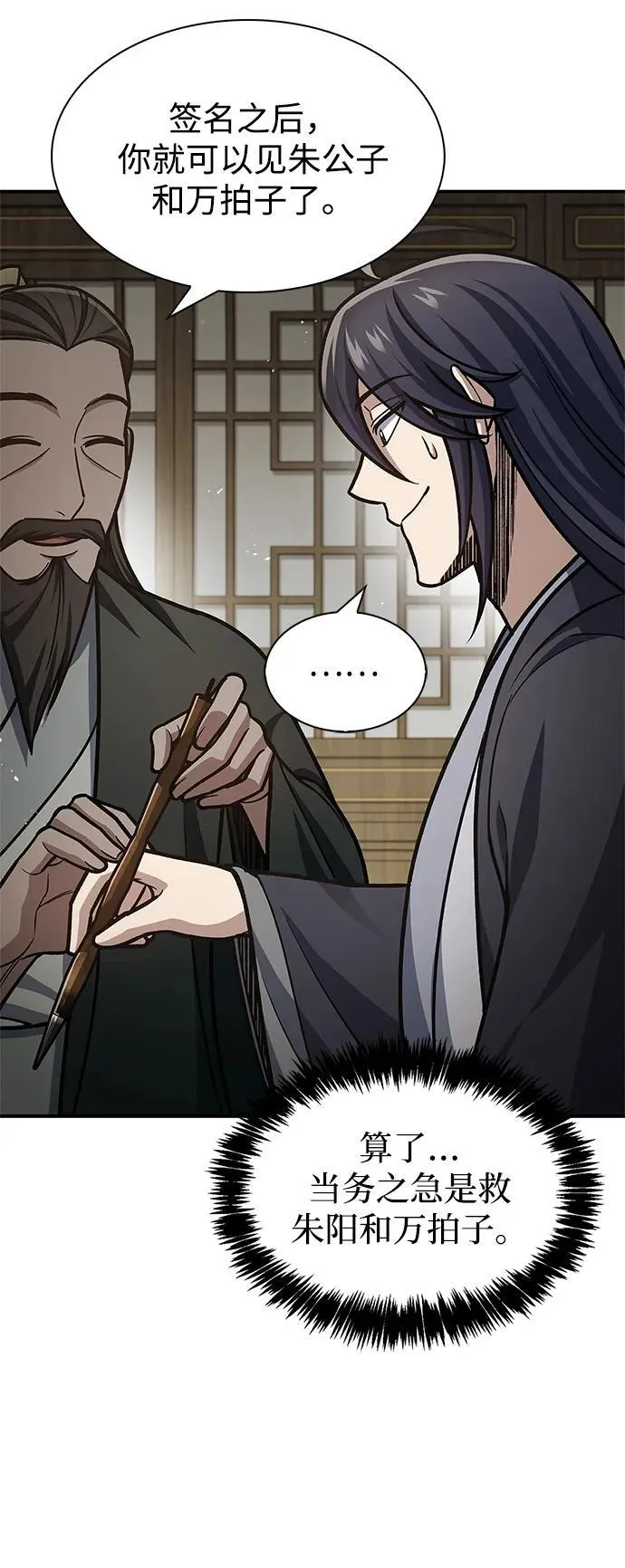 [第67话] 埋了他吧 第82页