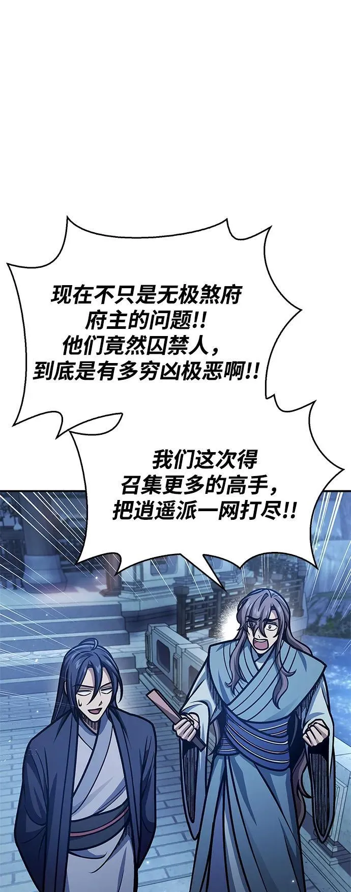 [第67话] 埋了他吧 第87页
