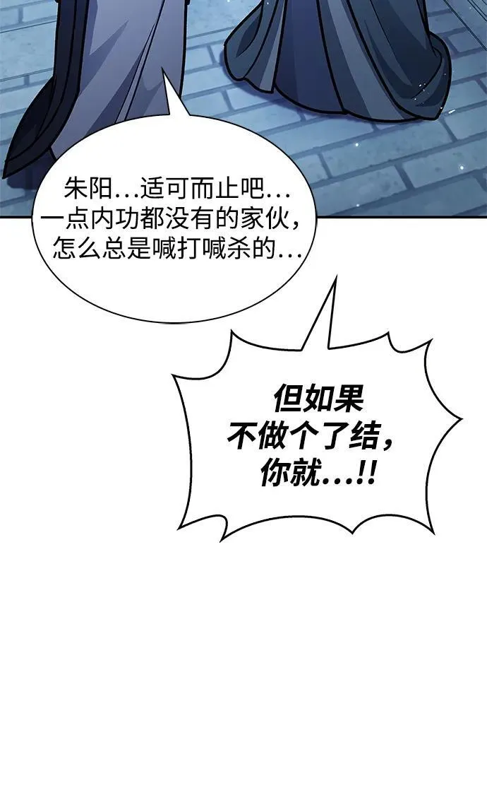 [第67话] 埋了他吧 第88页